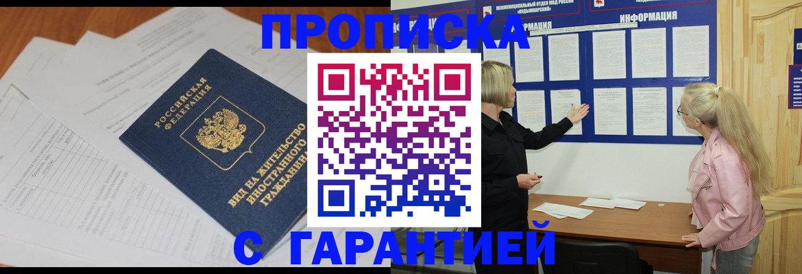 где прописаться в Крымске